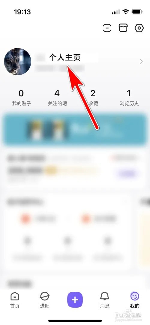 百度贴吧如何查看我的粉丝列表