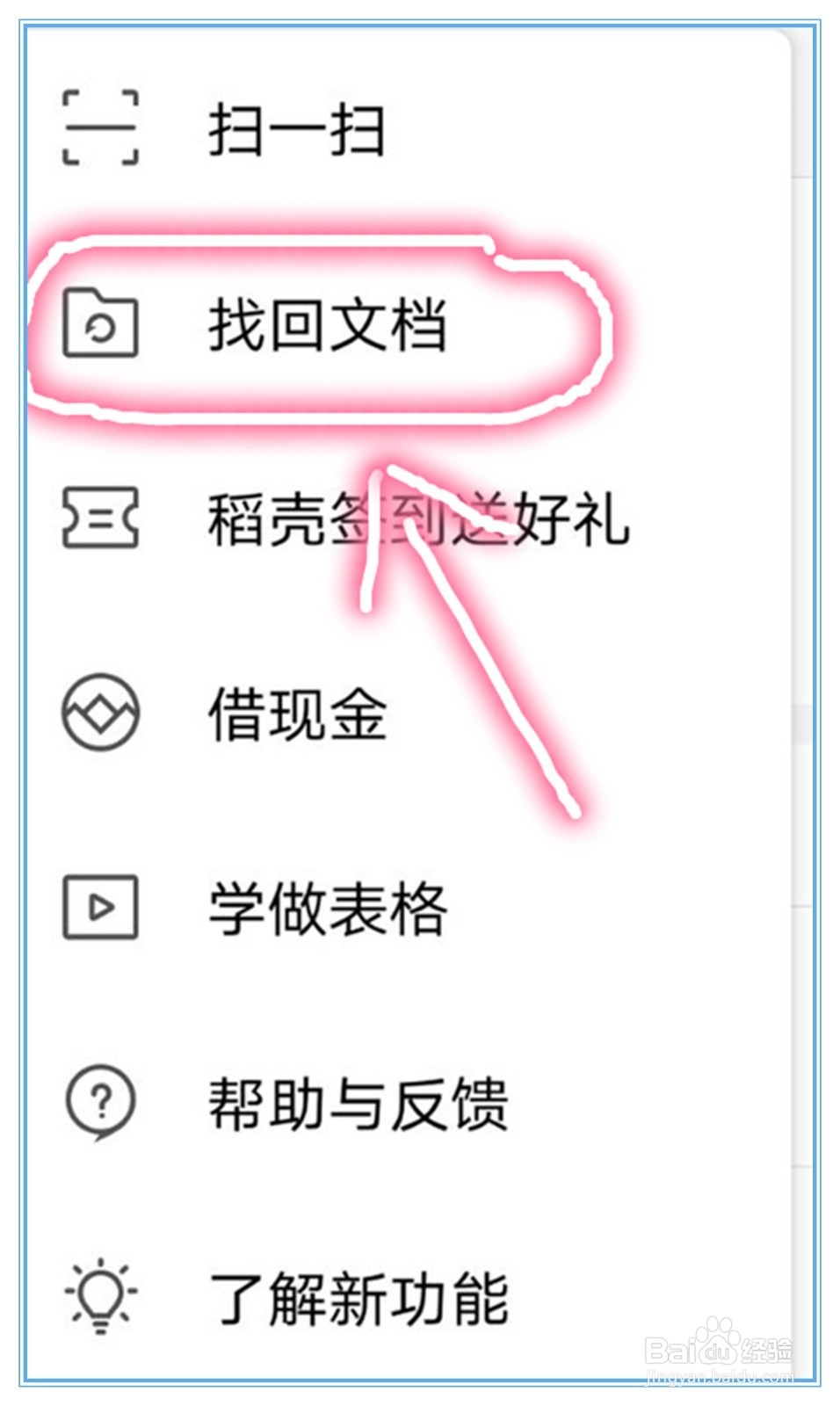 手机wps文档未保存