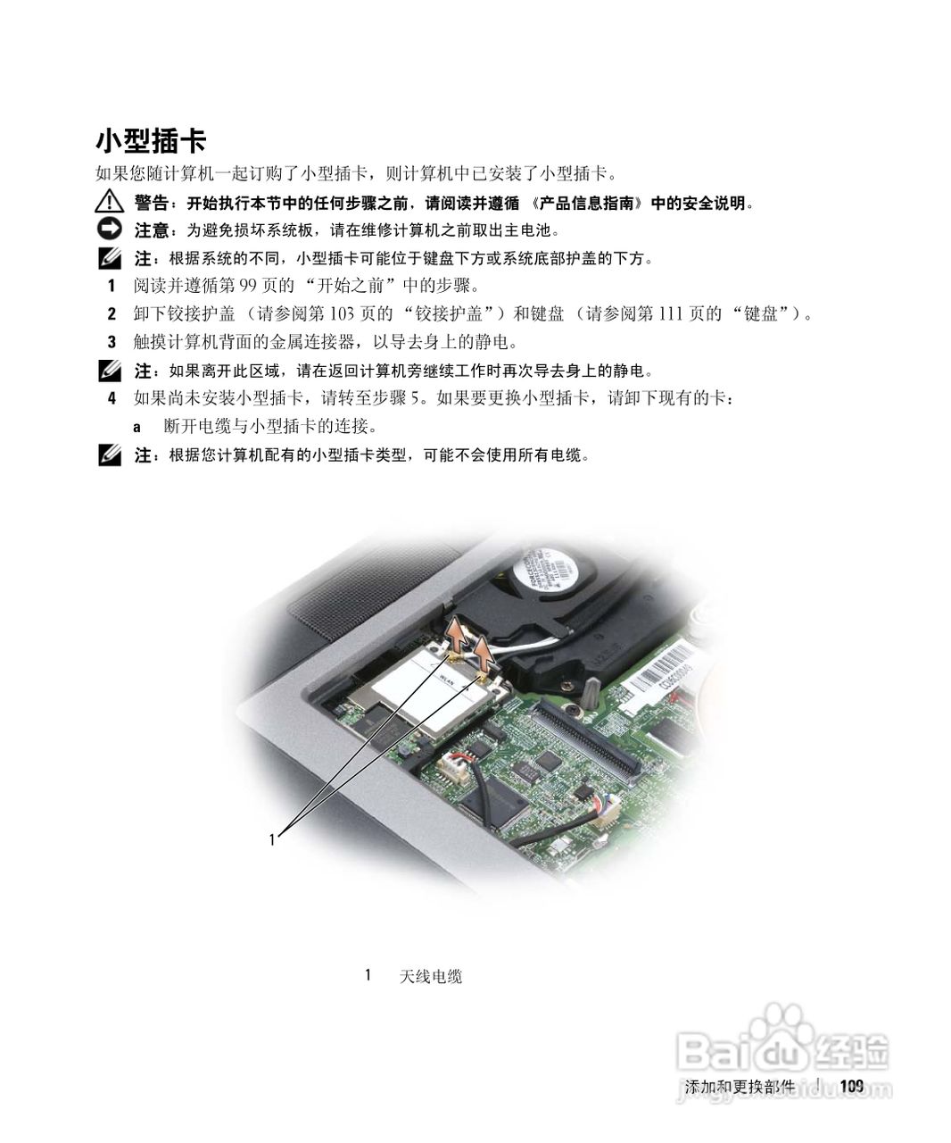 DELL Latitude D531笔记本用户手册:[11]