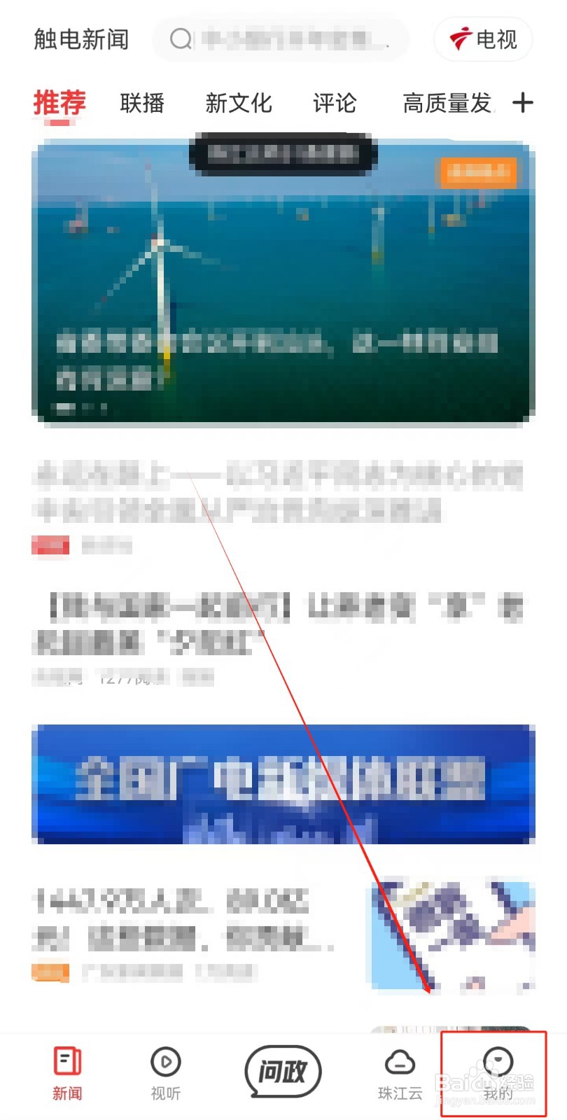 触电新闻APP如何清除缓存