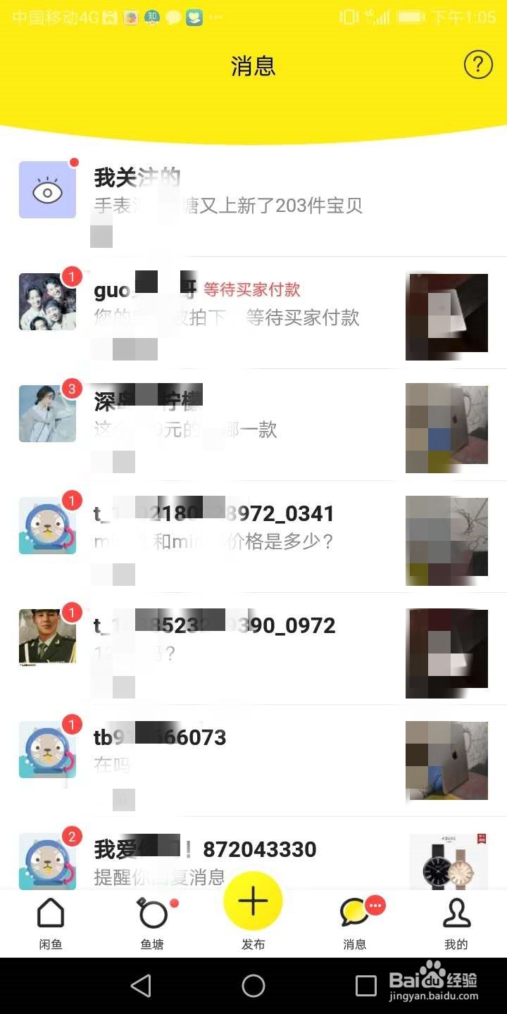 想在闲鱼上提高自己宝贝的曝光率