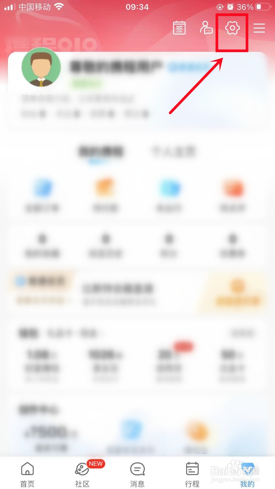 携程旅行怎么清除缓存