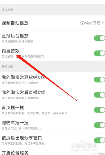 淘宝在哪关闭音效