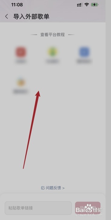 咪咕音乐如何让导入外部歌单