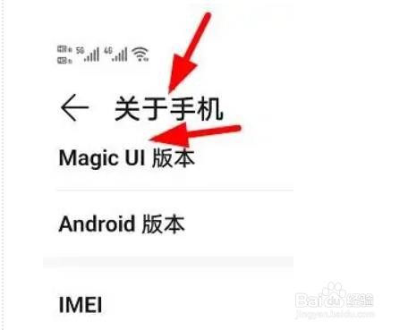 荣耀60怎么查看手机的安卓版本