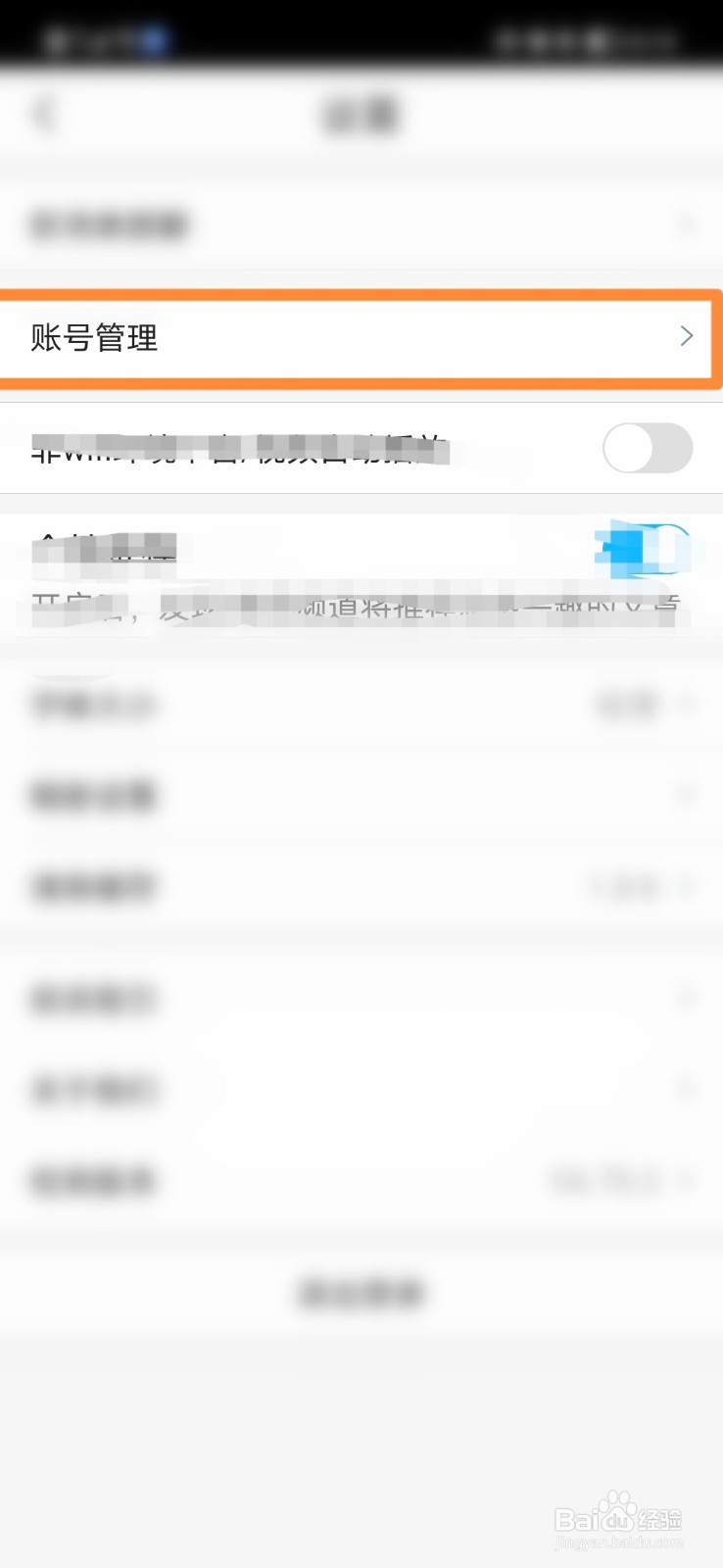 掌通家园怎么解除微信绑定