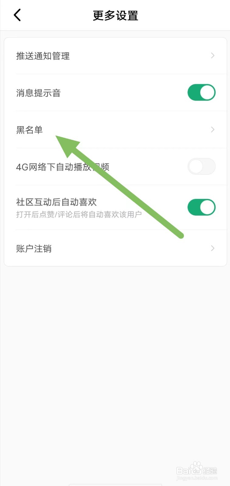 积目如何查看黑名单