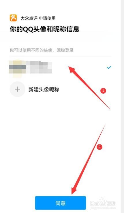 大众点评如何绑定QQ