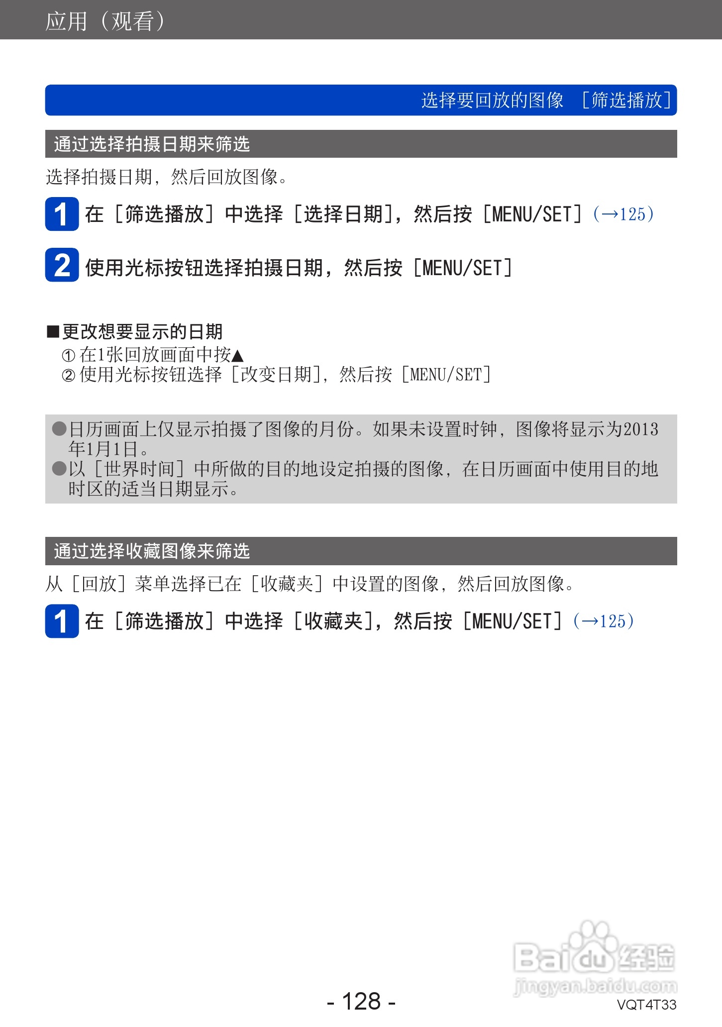 松下DMC-ZS30数码相机使用说明书:[13]