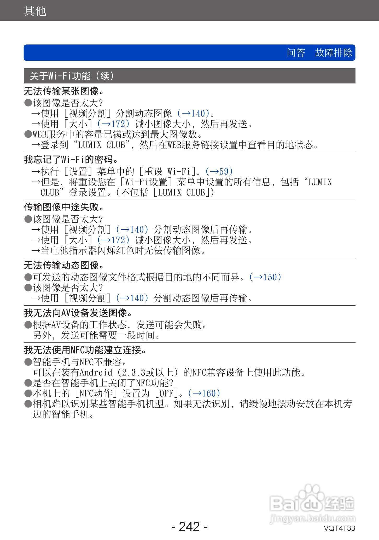 松下DMC-ZS30数码相机使用说明书:[25]