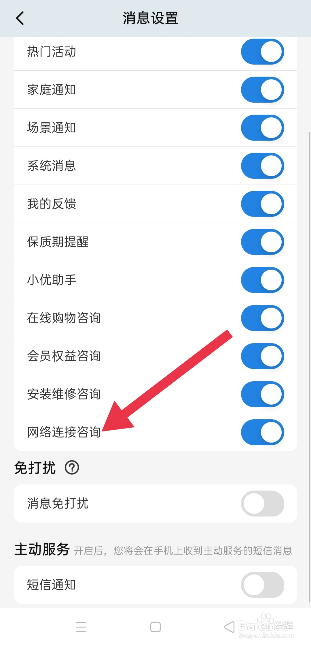 app海尔智家中怎么查找网络连接咨询