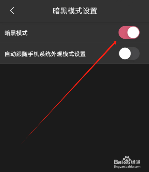 安卓版挖煤姬如何开启暗黑模式