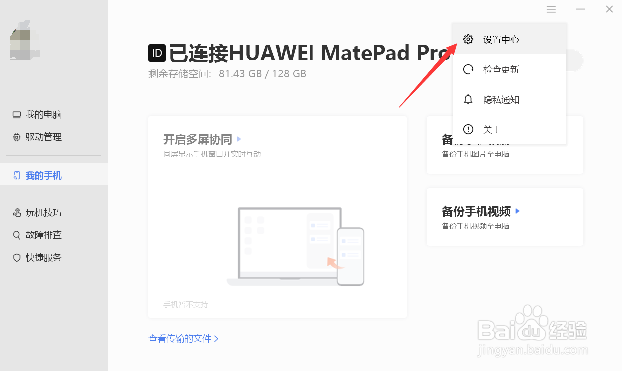 华为电脑管家如何不显示最近文档