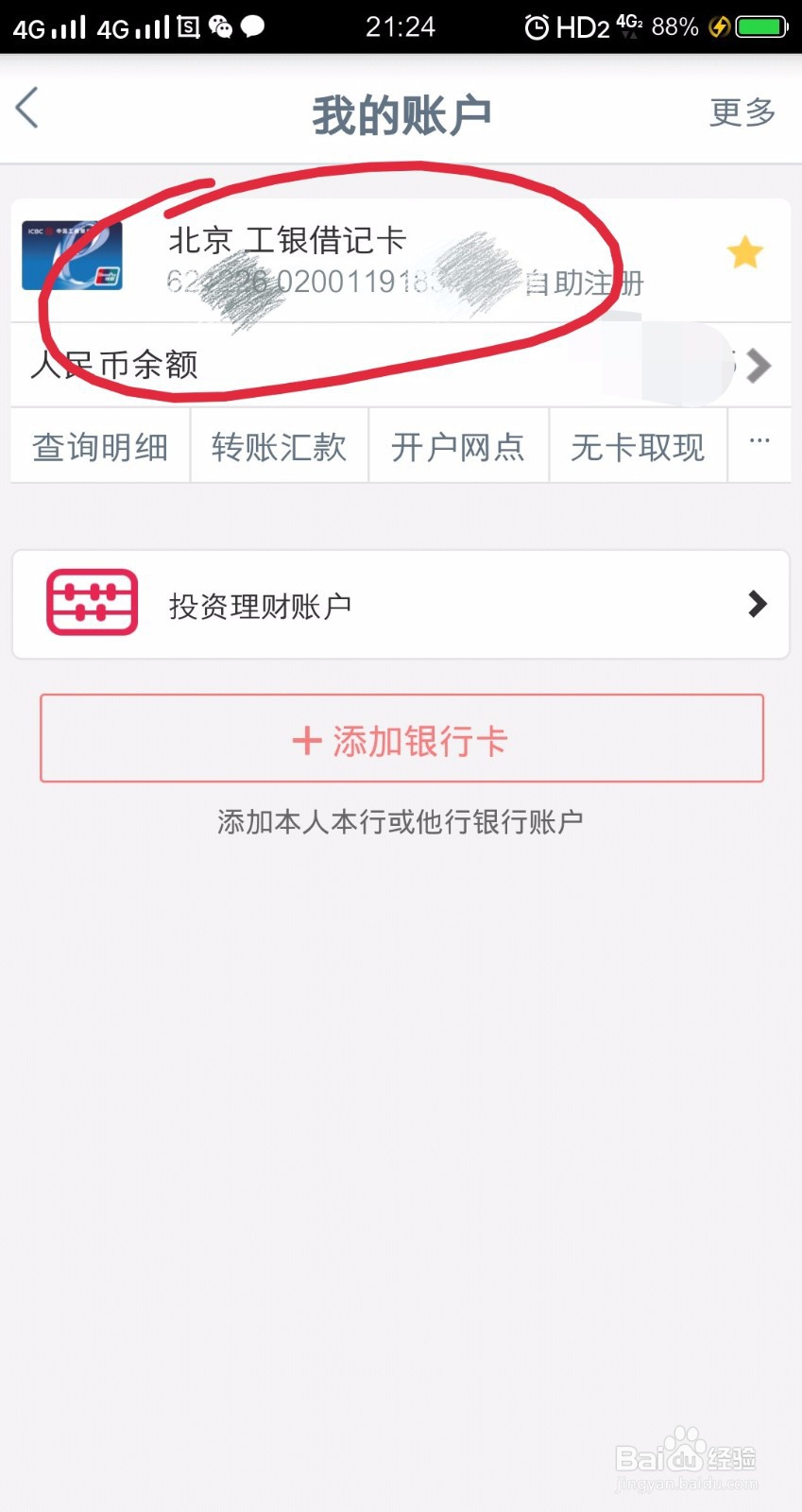 工商银行卡号怎么查