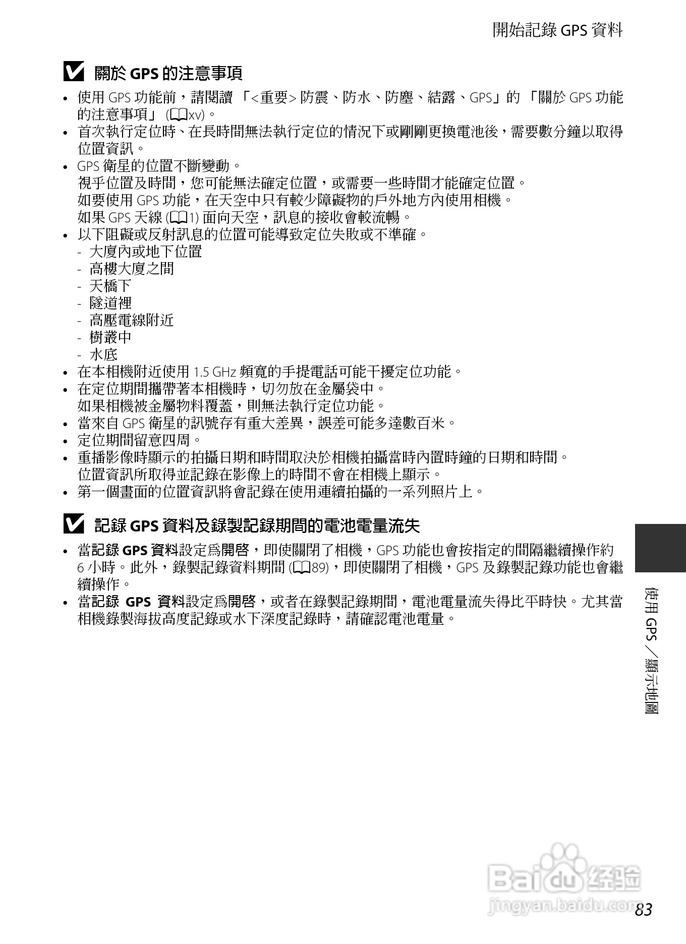 尼康COOLPIX AW110数码相机说明书:[11]