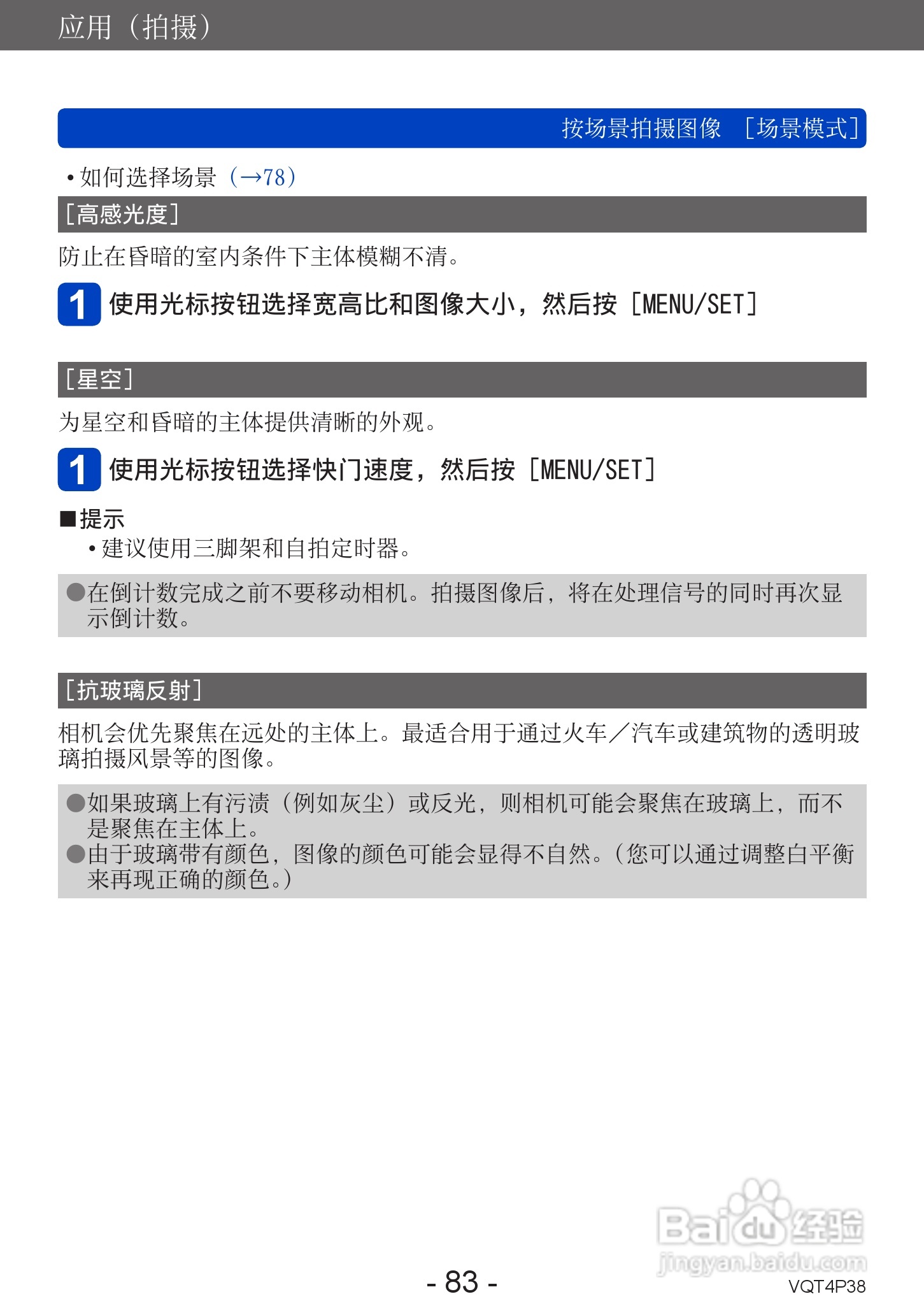 松下DMC-ZS25数码相机使用说明书:[9]