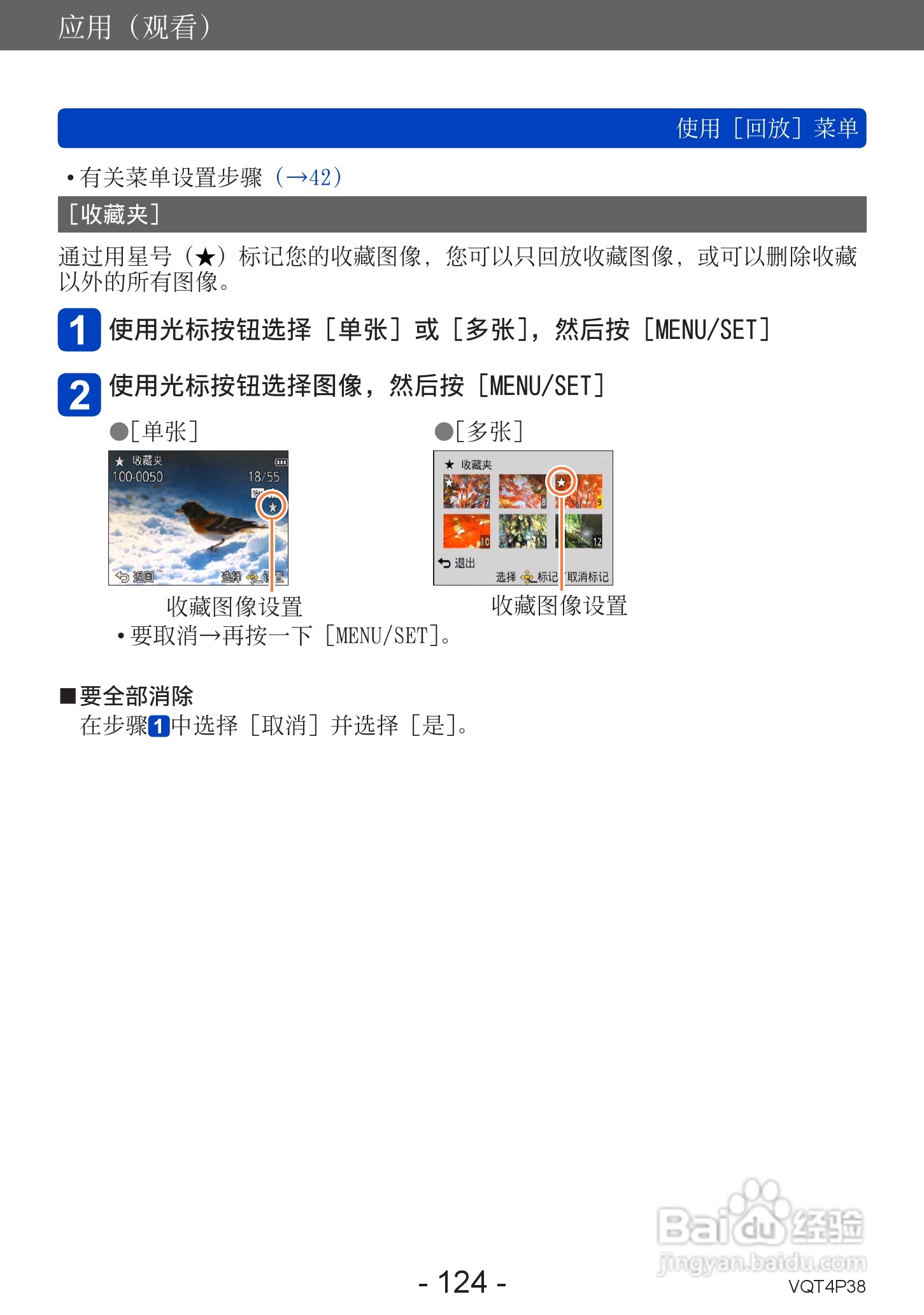 松下DMC-ZS25数码相机使用说明书:[13]