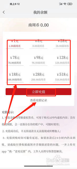 南方周末app怎么充值账户余额?