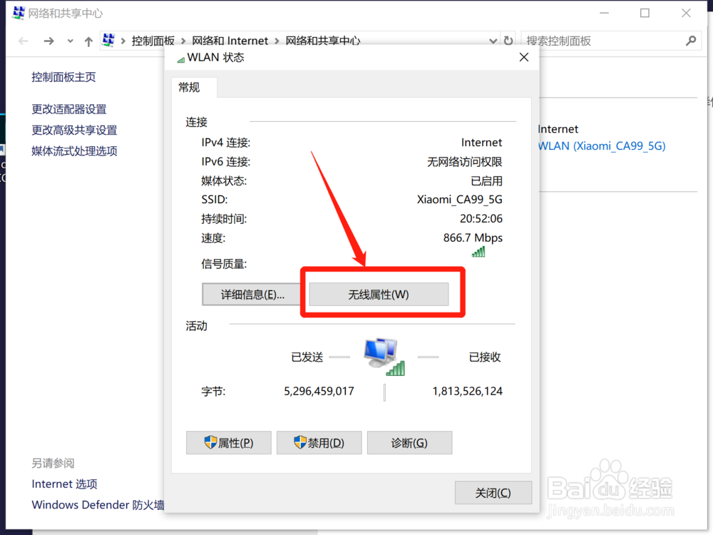 win10系统怎么查看已连接的WiFi密码