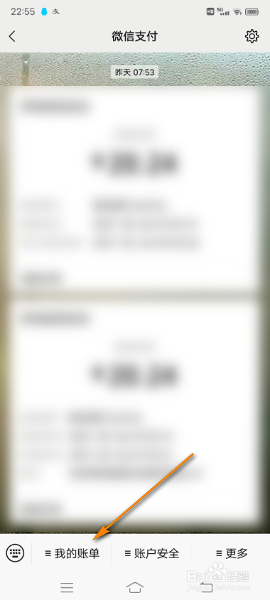 怎么查看微信账单