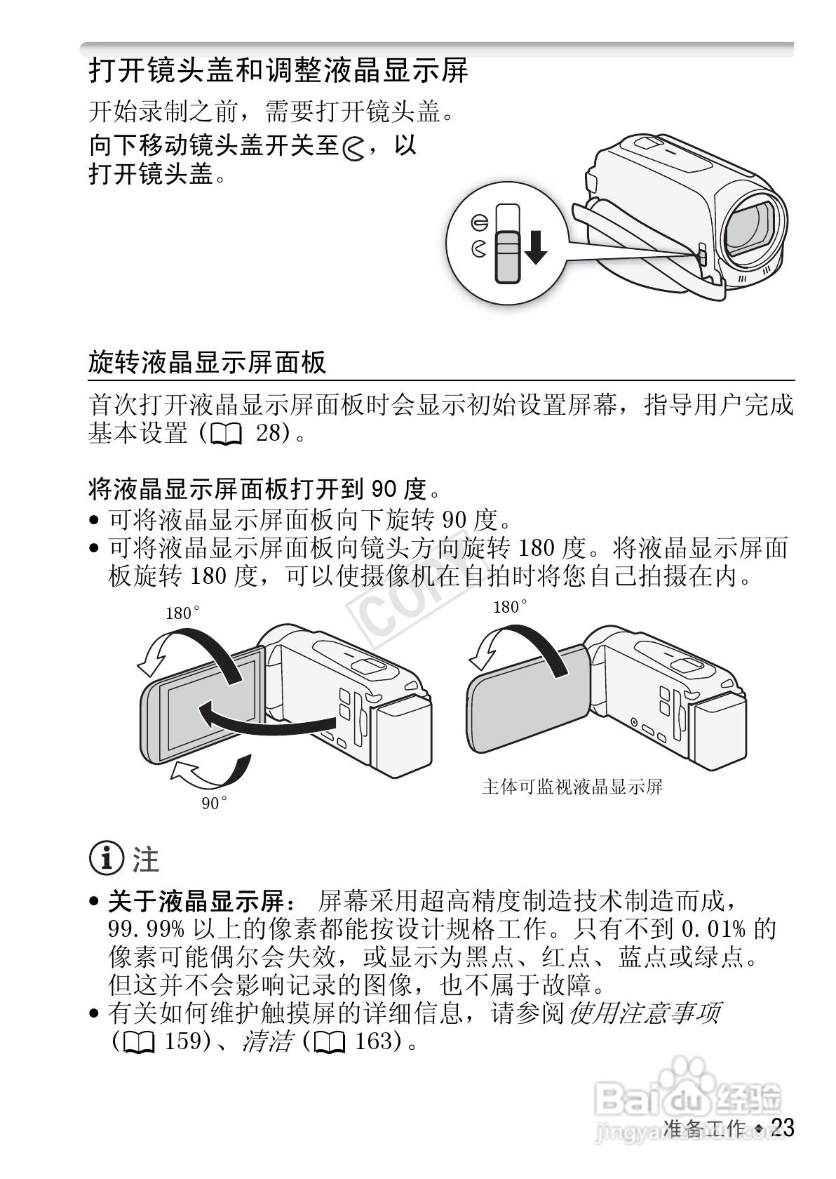 佳能HF R406数码摄像机使用说明书:[3]