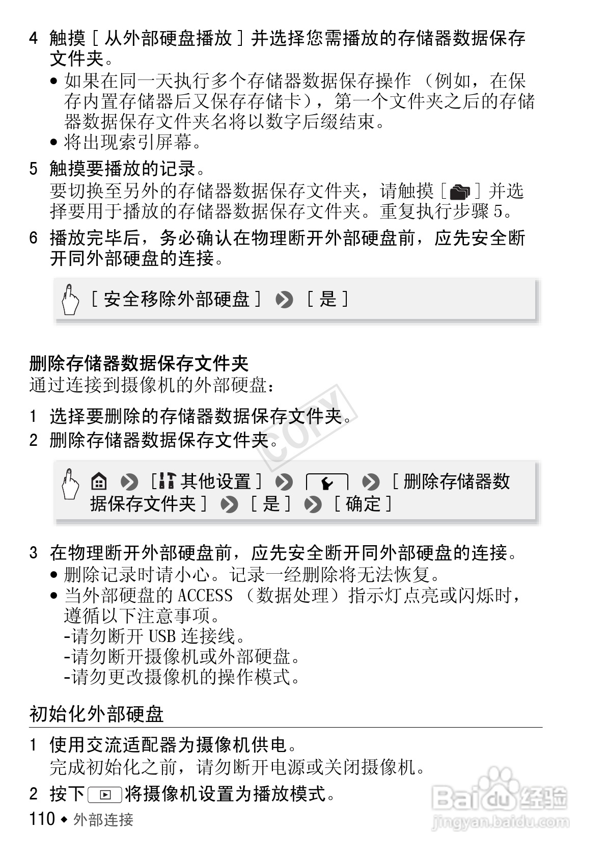 佳能HF R406数码摄像机使用说明书:[11]