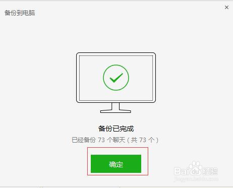 【微信】如何备份和导入聊天记录