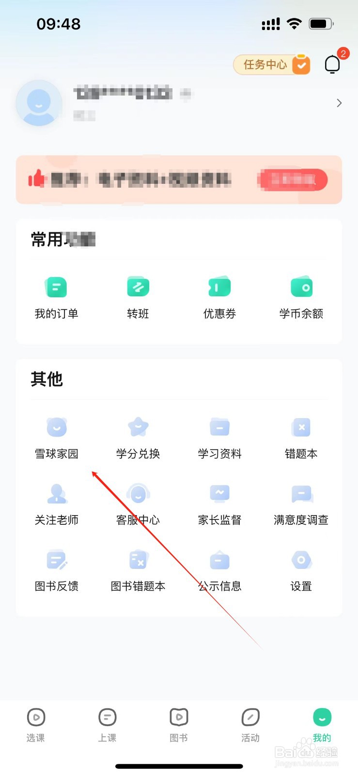 作业帮直播课在哪里进入雪球家园