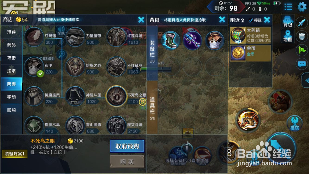 边境突围程咬金出装