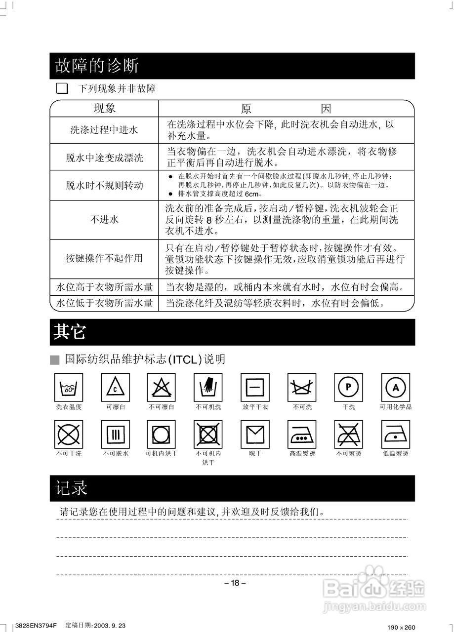 老款lg洗衣机说明书图片