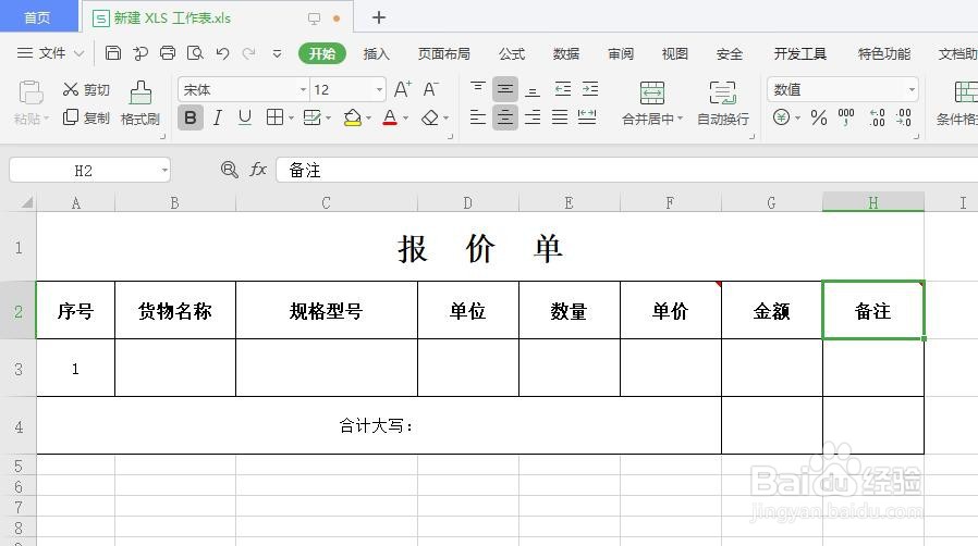 在Excel中如何编辑批注