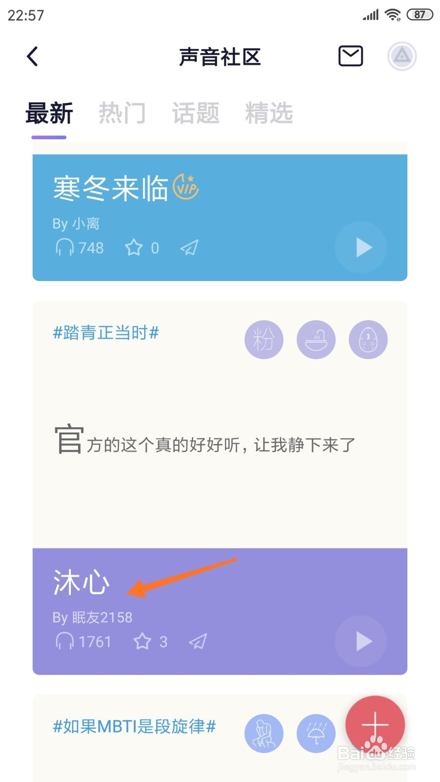 小睡眠中怎么查看沐心