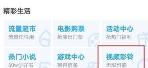 咪咕视频视频彩铃怎么设置