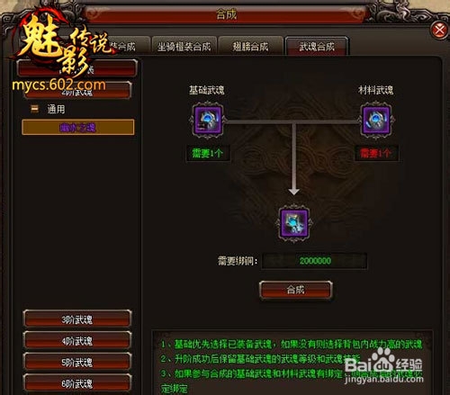 妖魔动荡 602《魅影传说》武魂守护法则