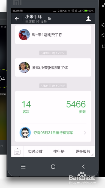 小米手环如何使用