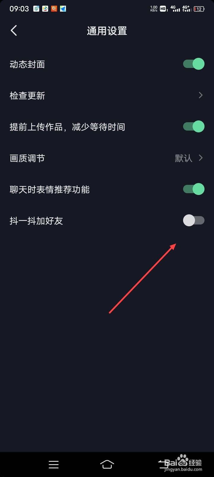 怎么关闭抖音短视频抖动一抖加好友
