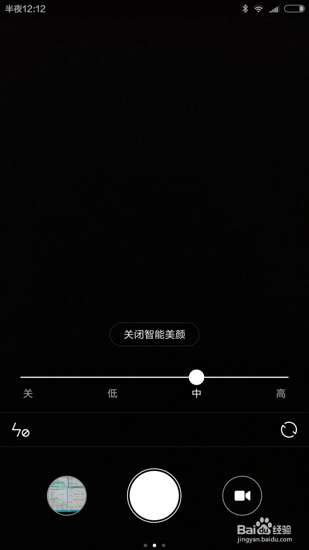 小米手机如何开启美颜