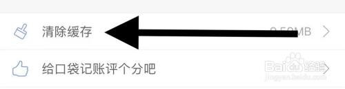 易记账怎么清除缓存