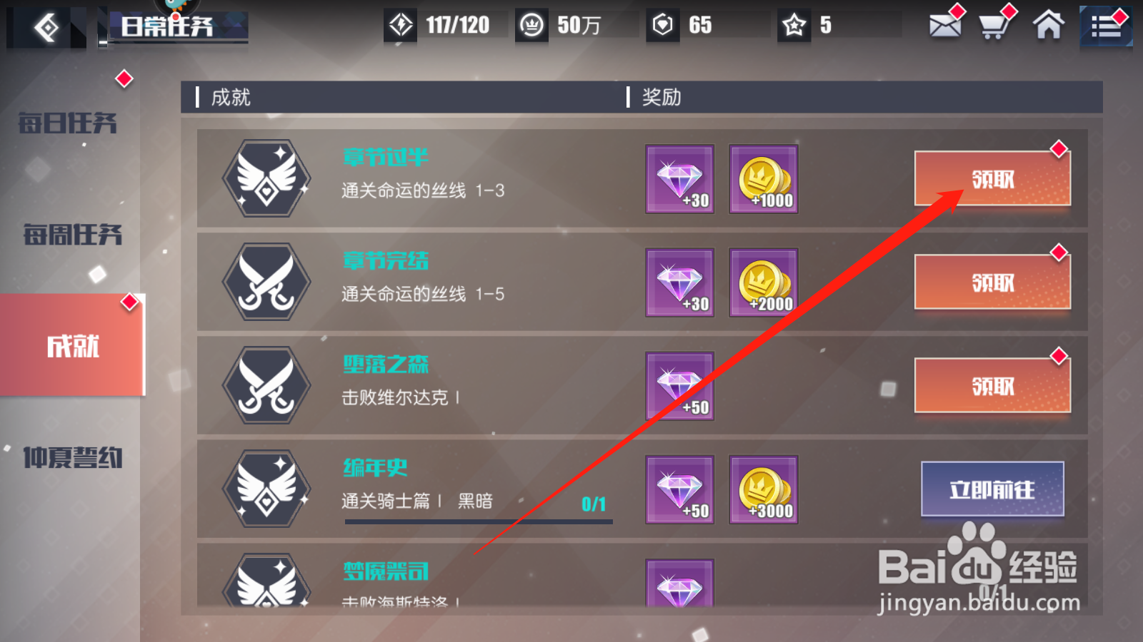 无尽战记如何领取成就奖励