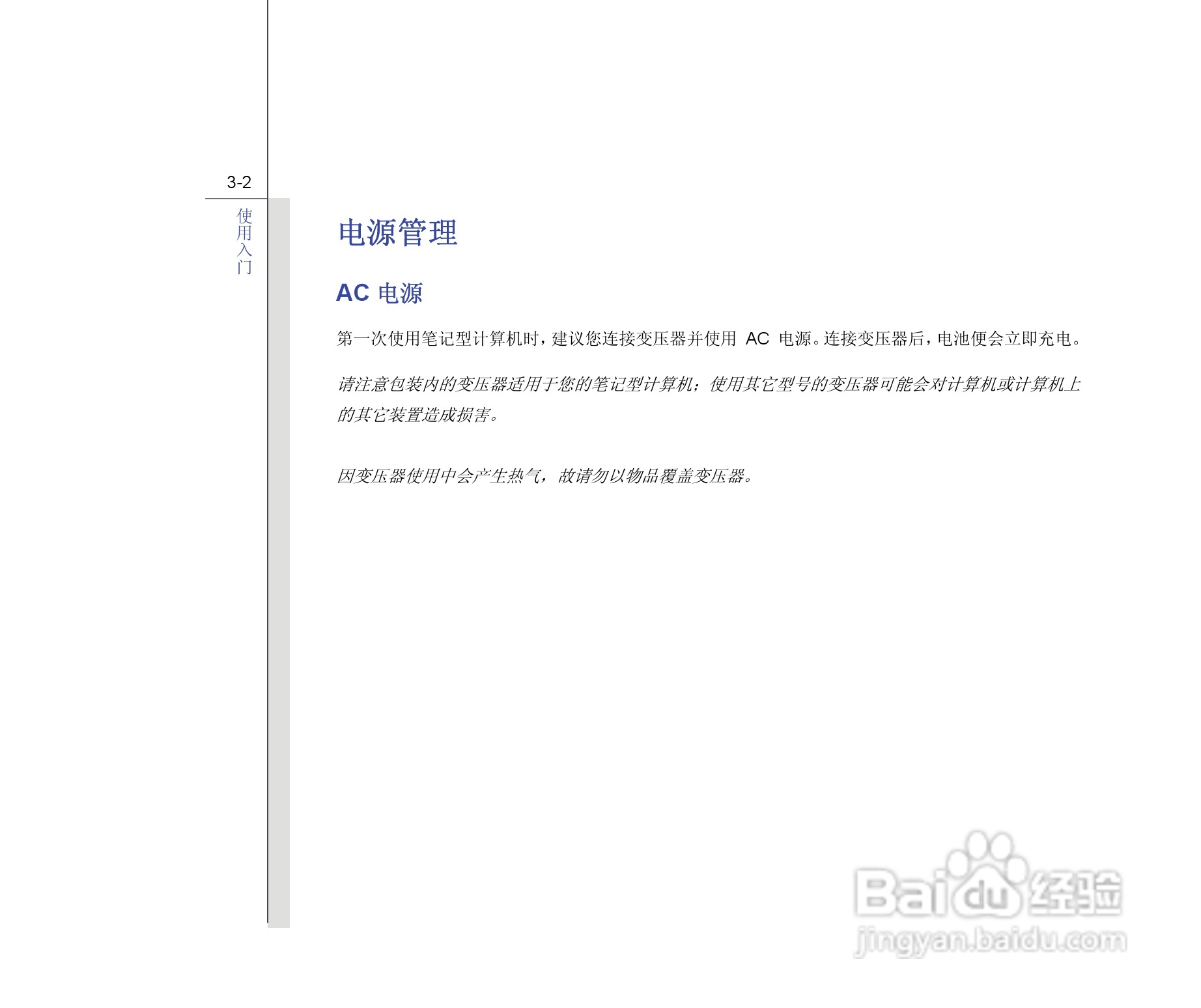 微星MSI GR620笔记本电脑使用说明书:[5]