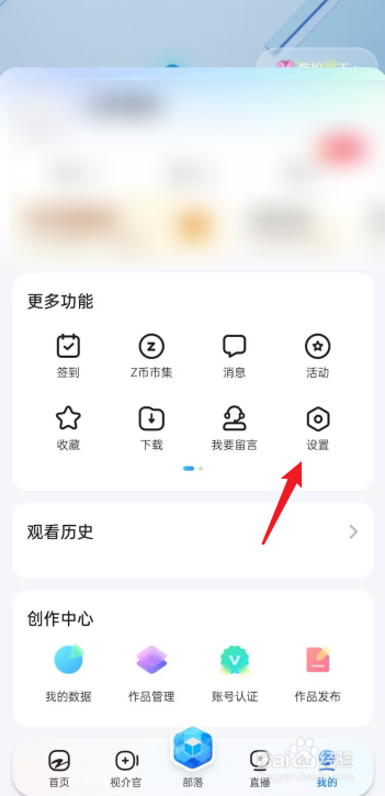 Z视介APP怎么进行隐私设置