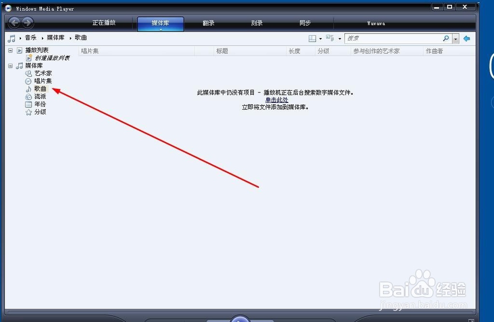 怎样使用Windows自带多媒体播放