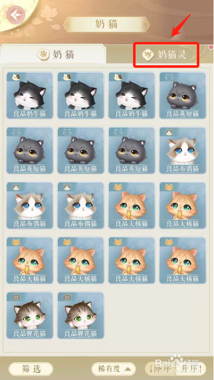 灵猫传如何使用奶猫灵合成奶猫