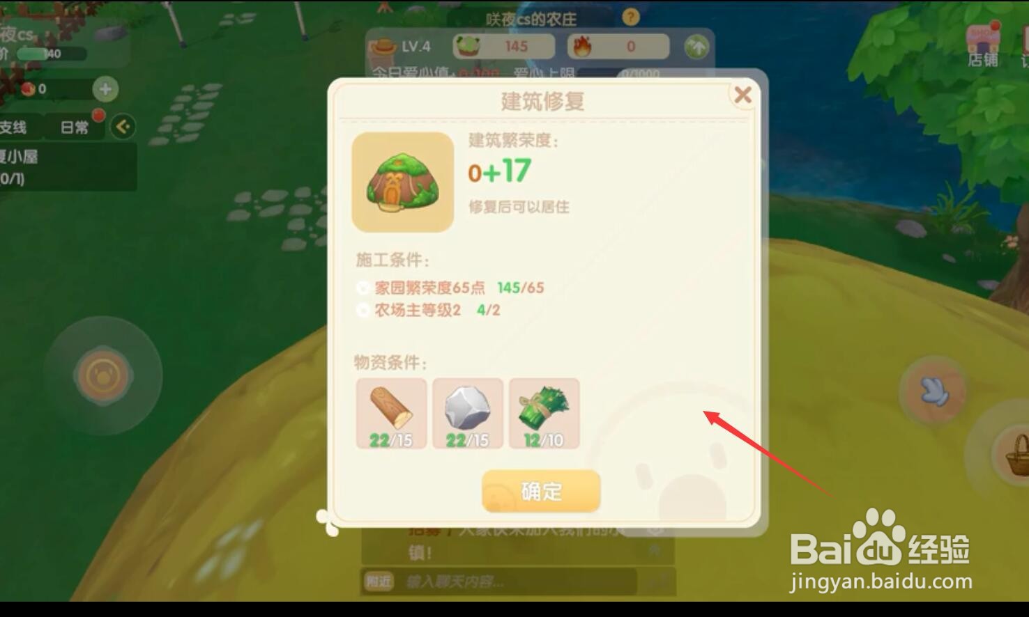 摩尔庄园怎么修复房子