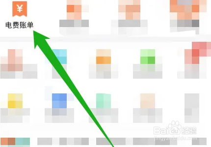 国网电力app怎么查电表号查询