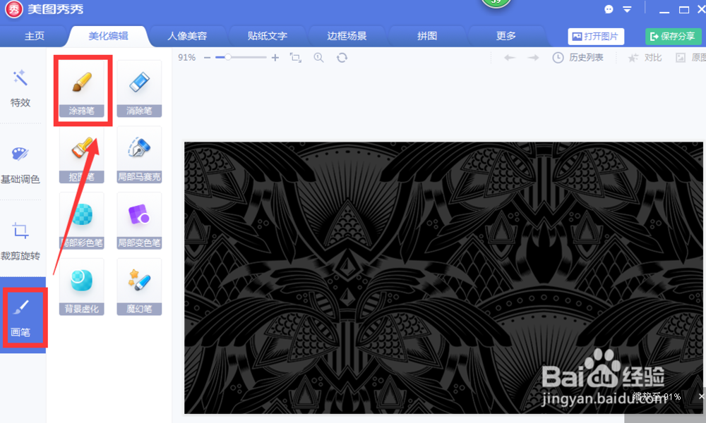 怎么用秀秀制作个性图章