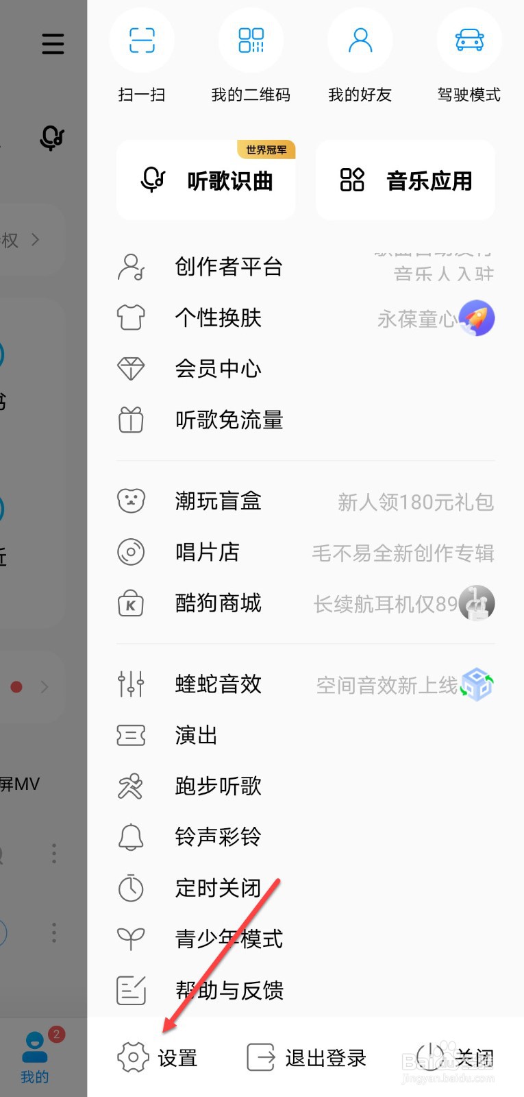 酷狗音乐怎么关闭首页电台入口