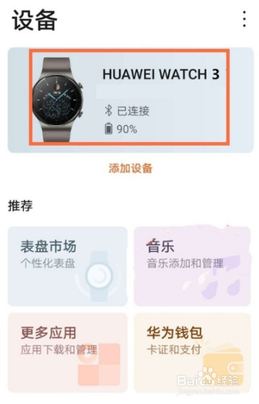 华为watch3怎么开启微信消息提醒