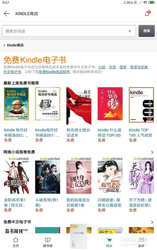 kindle如何看免费电子书