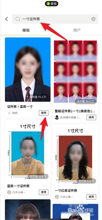 醒图怎么调一寸照尺寸